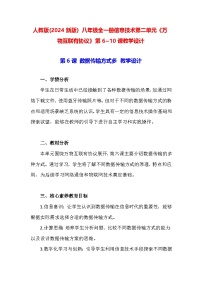 信息技术第二单元 万物互联有协议教案及反思