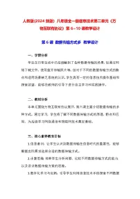 信息技术第二单元 万物互联有协议教案及反思