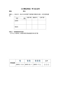 浙教版（2023）七年级下册第1课 互联网和物联网优秀导学案