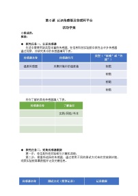 初中信息技术浙教版（2023）七年级下册第6课 常见的传感器精品学案