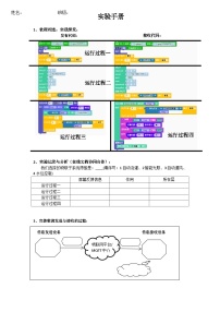 初中信息技术浙教版（2023）七年级下册第11课 物联网数据的获取精品学案