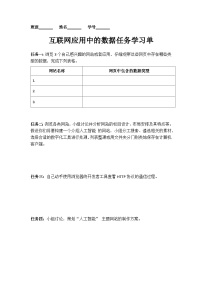 初中信息技术浙教版（2023）八年级上册第二单元 互联网数据第6课 互联网应用中的数据优秀导学案