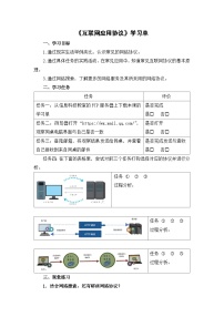 初中信息技术浙教版（2023）七年级上册第二单元 探秘互联第7课 互联网应用协议精品导学案及答案