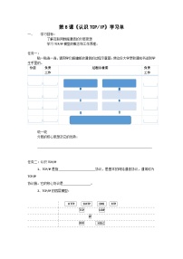 初中信息技术浙教版（2023）七年级上册第8课 认识TCP/IP精品学案设计