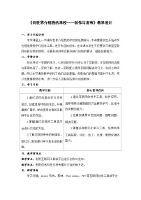 浙教版（2023）七年级上册第15课 向世界介绍我的学校 创作与发布优秀教学设计