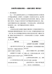 浙教版（2023）七年级上册第14课 向世界介绍我的学校 规划与探究优质教案