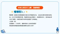 初中信息技术浙教版（2023）七年级下册第二单元 探秘物联第7课 传感器的应用精品作业ppt课件