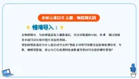 初中信息技术浙教版（2023）七年级下册第13课 物联网控制与反馈精品作业ppt课件