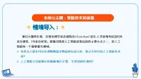 初中信息技术浙教版（2023）八年级下册第7课 图像识别技术评优课作业ppt课件