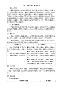 信息技术八年级下册第2课 人工智能应用一等奖教案及反思