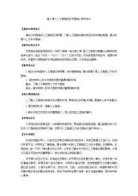 初中信息技术浙教版（2023）八年级下册第3课 人工智能技术基础精品教案
