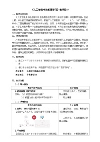 初中信息技术浙教版（2023）八年级下册第二单元 智能技术初体验第9课 人工智能中的机器学习优质课教学设计