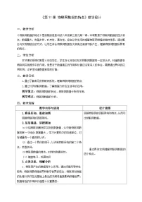 浙教版（2023）八年级下册第11课 物联网数据的特点精品教案