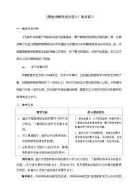 初中信息技术浙教版（2023）八年级下册第12课 智能物联系统的设计精品教案及反思