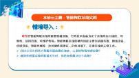 初中信息技术浙教版（2023）八年级下册第13课 智能物联系统的硬件搭建一等奖教学ppt课件