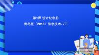 初中信息技术一、多媒体报告制作工具精品课件ppt