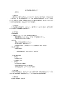 初中信息技术沪科版七年级下册设置文本格式优秀教案