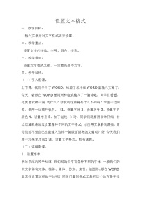 初中信息技术沪科版七年级下册第2单元 美食天地设置文本格式优秀教案