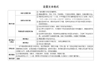 沪科版七年级下册设置文本格式精品教案