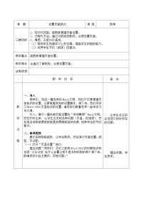 沪科版七年级下册设置页面版式精品教案