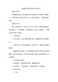 初中信息技术沪科版七年级下册设置页眉和页脚一等奖教学设计