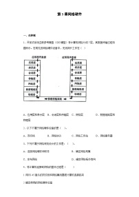 初中信息技术浙教版 (2020)八年级下册第3课 网络硬件精品课时训练