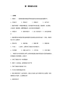 初中信息技术第7课 传感与识别优秀练习