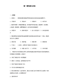 初中信息技术第7课 传感与识别优秀练习