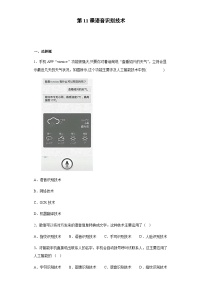 浙教版 (2020)八年级下册第11课 语音识别技术优秀测试题