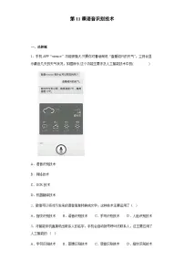 浙教版 (2020)八年级下册第11课 语音识别技术优秀测试题