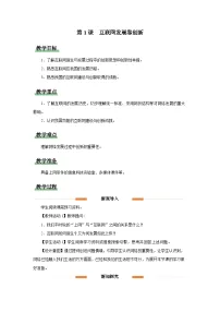 初中信息技术人教版（2024）七年级全一册第1课 互联网发展靠创新精品教学设计