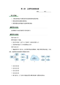 初中信息技术人教版（2024）七年级全一册第1课 互联网发展靠创新优质导学案