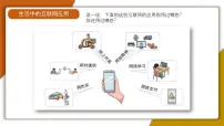初中信息技术人教版（2024）七年级全一册第1单元 探寻互联网新世界第2课 互联网应用新特征精品课件ppt
