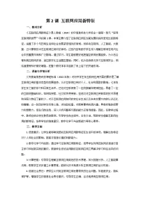初中信息技术第2课 互联网应用新特征一等奖教案
