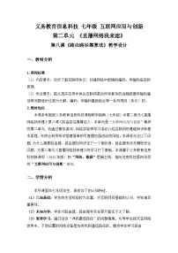 初中信息技术人教版（2024）七年级全一册第8课 路由路径靠算法公开课教学设计