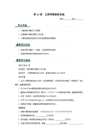 初中信息技术人教版（2024）七年级全一册第14课 互联网搜索新发展优质导学案及答案