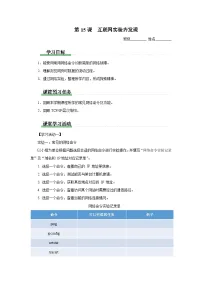 初中信息技术人教版（2024）七年级全一册第3单元 便捷的互联网服务第15课 互联网实验齐发现精品学案设计