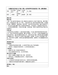 初中信息技术人教版（2024）七年级全一册第4单元 校园活动线上展第17课 制作网页展活动优秀教学设计