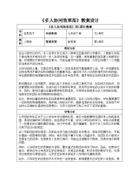 人教版（2024）七年级全一册第19课 多人协同效率高优质课教学设计