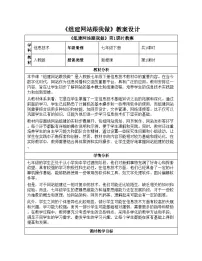 信息技术人教版（2024）第4单元 校园活动线上展第20课 组建网站跟我做优秀教学设计
