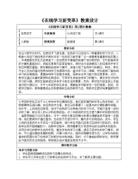 初中信息技术第22课 在线学习新变革精品教案设计