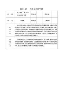 人教版（2024）七年级全一册第24课 在线交流新气象优秀教案