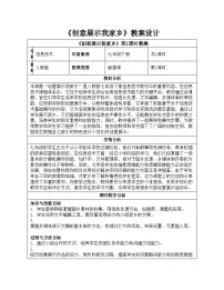 初中人教版（2024）第五单元 互联网创新应用第26课 创意展示我家乡优秀教案