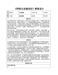 初中信息技术人教版（2024）七年级全一册第30课 网络生态建设好精品教学设计及反思