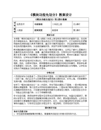 人教版（2024）八年级全一册第16课 模块功能先划分优质教学设计