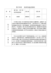 初中信息技术人教版（2024）八年级全一册第15课 面容钥匙显智能一等奖教案设计
