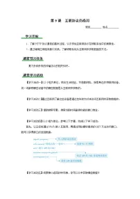 初中信息技术人教版（2024）八年级全一册第9课 互联协议仍沿用优质导学案及答案