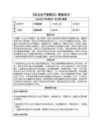 初中信息技术人教版（2024）八年级全一册第24课 农业生产新模式精品教学设计