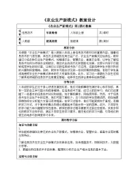初中信息技术人教版（2024）八年级全一册第24课 农业生产新模式精品教学设计