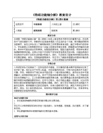 初中信息技术人教版（2024）八年级全一册第11课 物联功能细分解精品教案设计